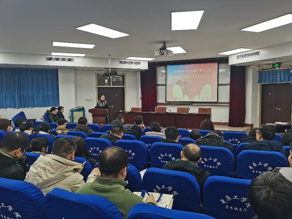 bwin必赢分工会召开第一届第一次教职工代表大会暨工会会员大会